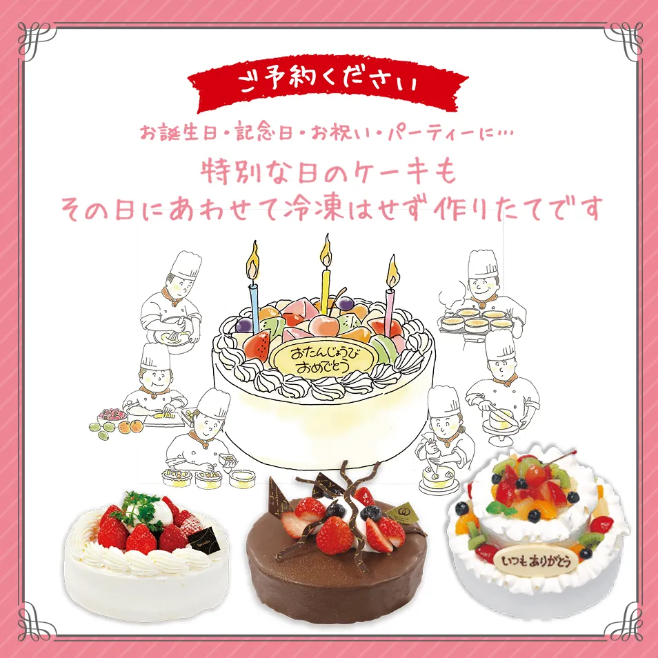 Anniversary Cake